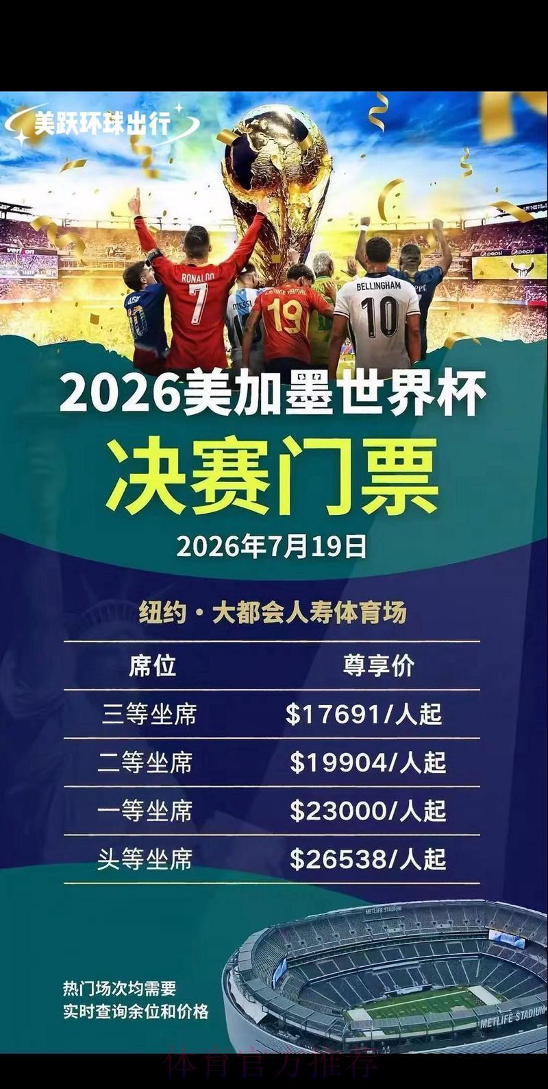 2026世界杯官方购票最佳入口推荐 2026世界杯官方购票最佳入口推荐