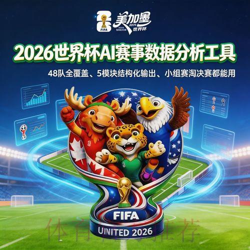 2026世界杯赛事比分实时查询平台官方入口 2026世界杯赛事比分实时查询平台官方入口