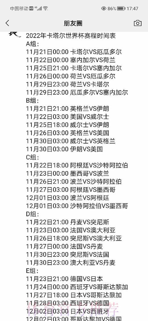 世界杯赛事时间表深度解析