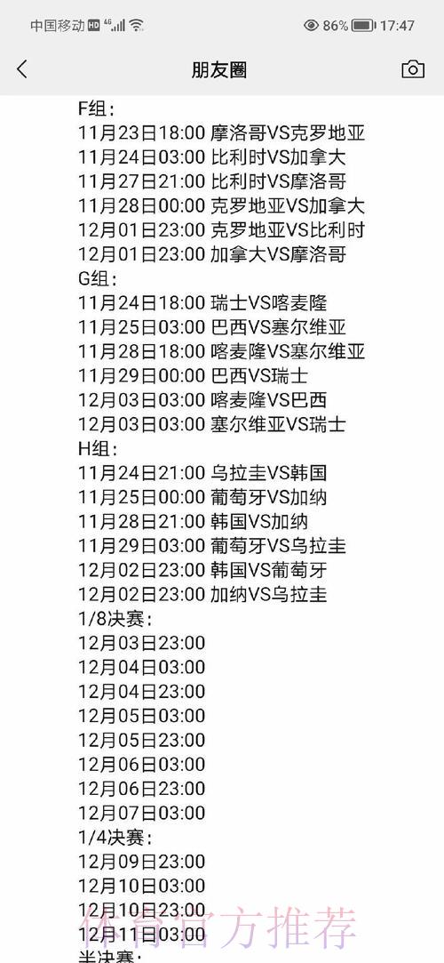 世界杯赛事时间表深度解析