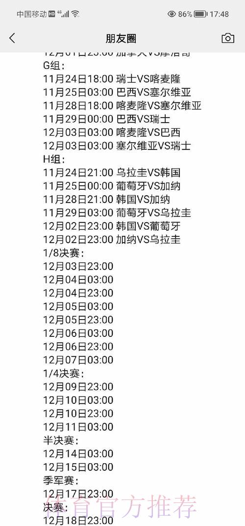 世界杯赛事时间表深度解析