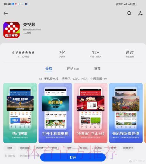 2026世界杯观赛必看!最热门直播平台全面盘点推荐 2026世界杯观赛必看!最热门直播平台全面盘点推荐