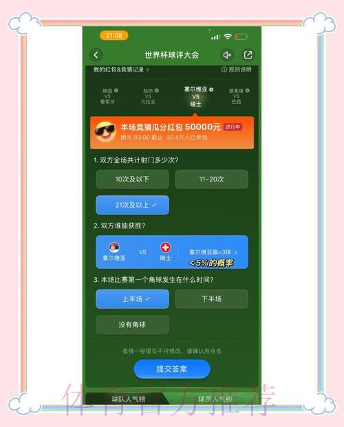 世界杯竞猜平台精选:值得信赖的安全之选 世界杯竞猜平台精选:值得信赖的安全之选