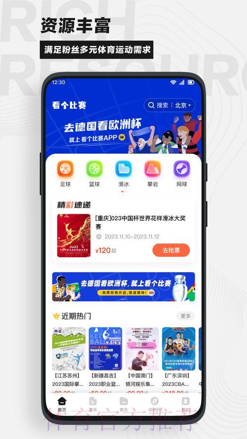 免费领取世界杯竞猜APP，尽情感受赛场热血风云